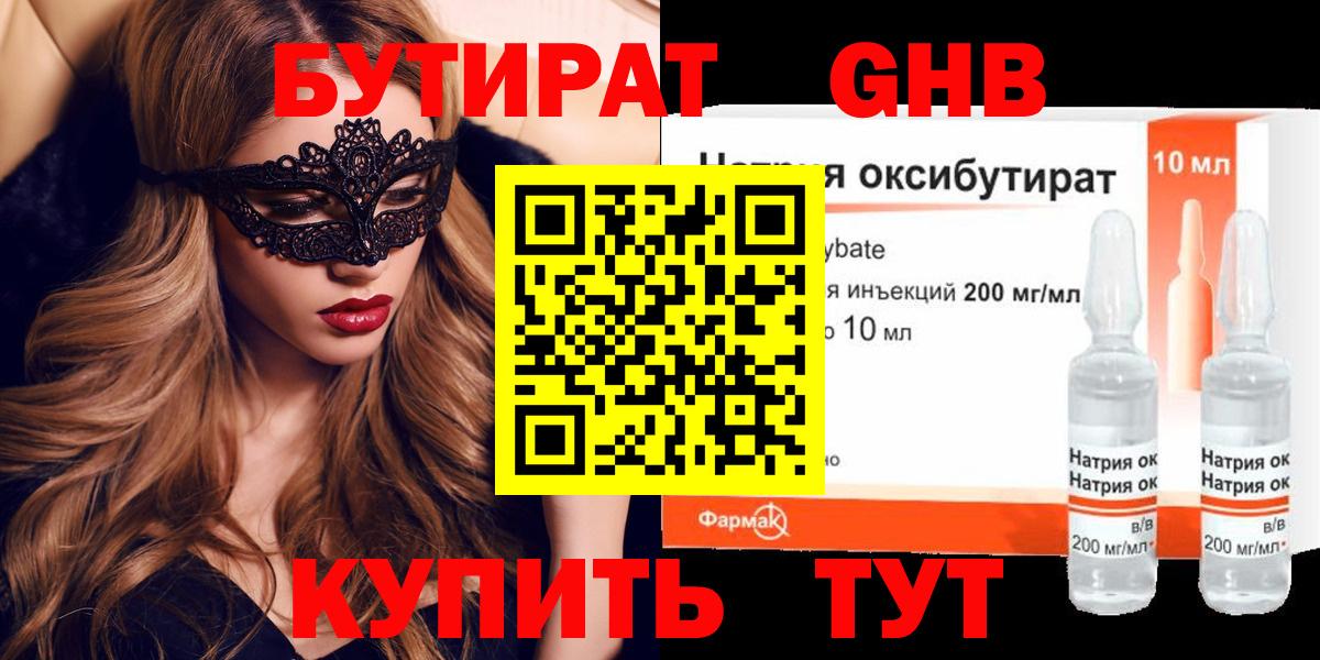 БУТИРАТ оксибутират  Вход с VPN  Верхняя Пышма 
