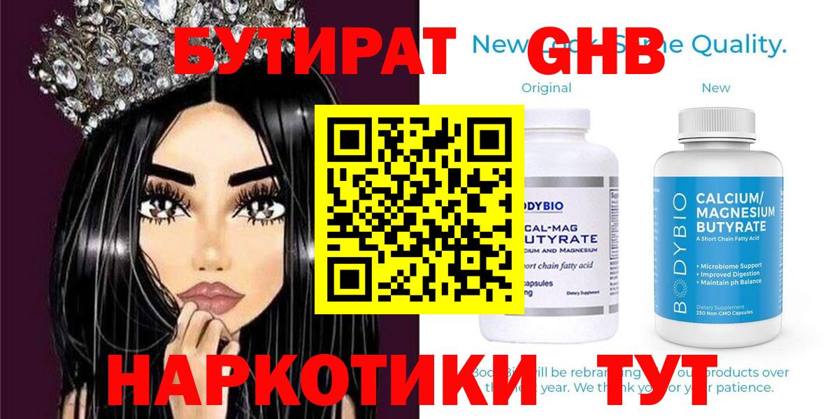 БУТИРАТ бутандиол Верхняя Пышма