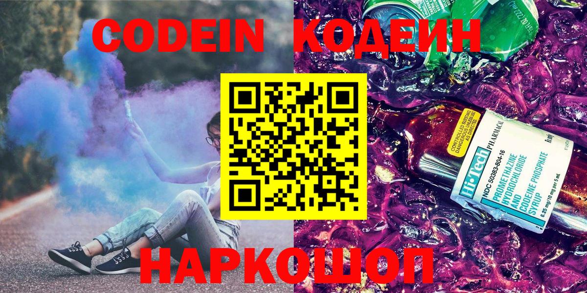 купить   Кодеин напиток Lean (лин)  Вход с VPN  Верхняя Пышма 